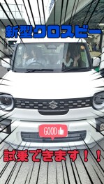 試乗しましょう！！！新型クロスビー☆