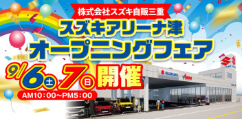 アリーナ津　明日グランドオープンです！！