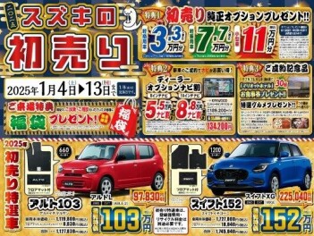 2025年スズキの初売り