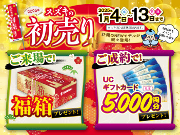 初売りは１月１３日まで！！