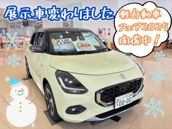 展示車変わりました！！