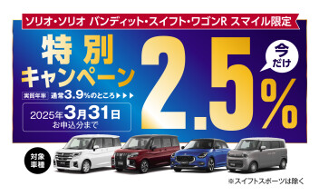★車種限定かえるプランキャンペーン、まだまだ実施中！★