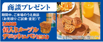 商談された方に缶入りメープルデニッシュパンをプレゼント中♪