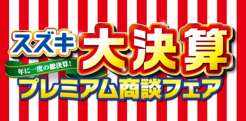 大決算真っ只中！！！