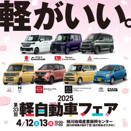 軽自動車フェア開催…‼