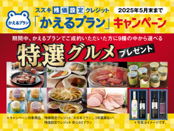 かえるプランキャンペーン！