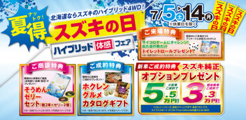 夏得スズキの日開催します！！