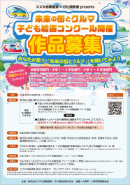 未来の街とクルマを想像してみると・・・？　子ども絵画コンクール開催♪