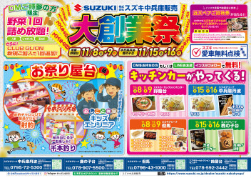 創業祭開催！！