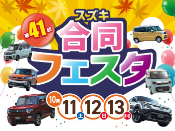 ☆　３連休はスズキへ！　☆