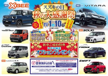 いよいよスズキの日、JAFもお忘れなく。