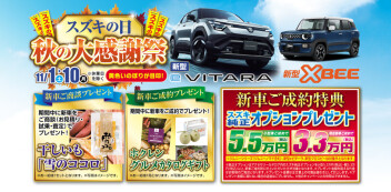 スズキの日！始まりますよ～！