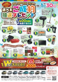11月30日まで！！！