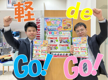 豪華なプレゼントが当たるかも！？軽ｄｅＧＯＧＯ！キャンペーン✨