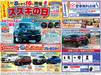 ！スズキの日　16日までの開催です！