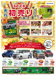 ６から８日は先行初売り！！