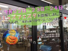 キッズフェスタ開催しました！たくさんのご来店ありがとうございました！！