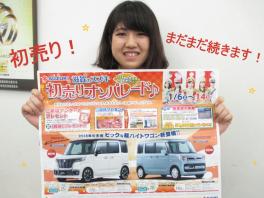 2018年初売りまだまだ開催！！1月6日・7日・８日とお得な3連休！ご来店アンケート記入で福袋もプレゼント★