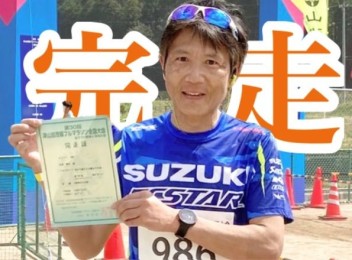 ２２日・２３日はスズキの日！今年も工場長フルマラソン完走