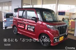 SUZUKI safety support『後退時ブレーキサポート』を体感しよう‼