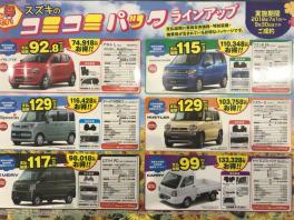 ９月も残り３日！！！！９月３０日まで、お得なコミコミパックございます！！！！！ぜひアリーナ水口へご来店ください！！！！