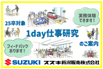 ◆◆◆２５卒対象　【営業職】1day仕事研究日程追加しました！　2023/12/19更新◆◆◆