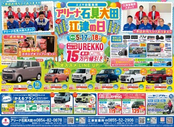 アリーナ石見大田・江津の日