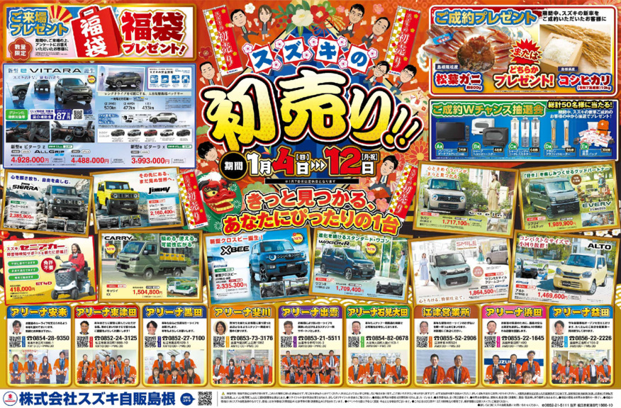 【初売りのお知らせ②】☆スズキの初売り☆ 1/4(日)からスタート!!