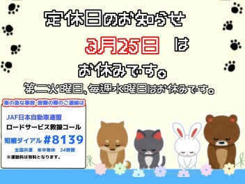 定休日のおしらせ