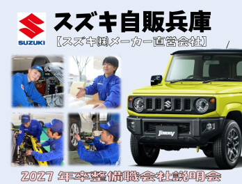 2025年度整備職 冬の会社説明会 実施します(^^)/