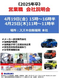 【2025年卒採用】4月開催　営業職説明会　予約開始しました！