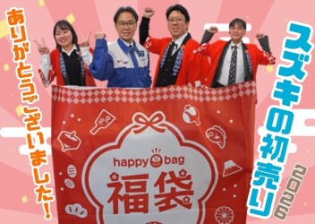 スズキの初売り終了◎皆様ありがとうございました！！