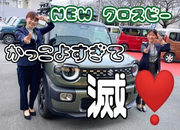 ☆新型クロスビー☆