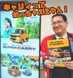 新型キャリィ！！めっちゃいいクルマです！！