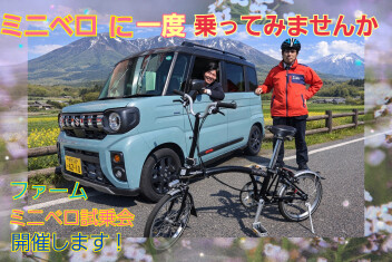 ミニベロ試乗会　IN　アリーナ倉敷沖