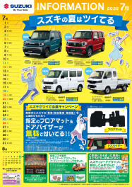 岐阜スズキ7月販促カレンダー