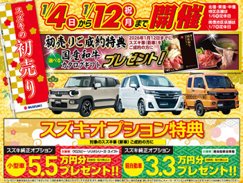 初売り１２日(月)まで！