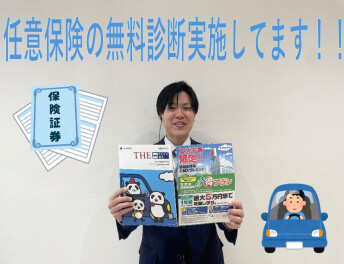 任意保険の無料診断会実施してます！
