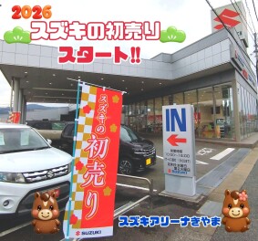 スズキの初売り2026‼本日よりスタート☆彡