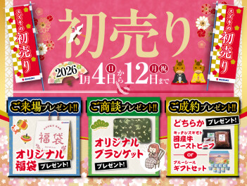 初売り１２日までです！