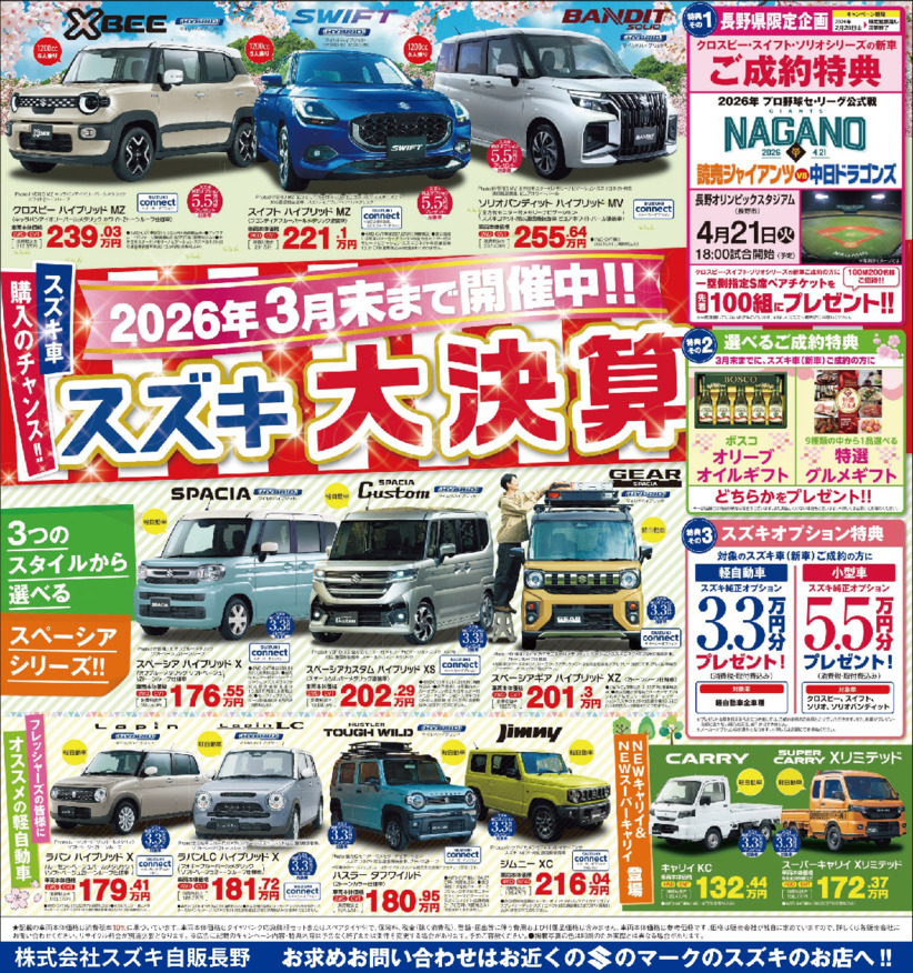 スズキ大決算開催中！！