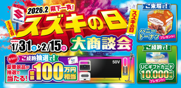 スズキの日開催します！！
