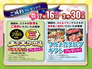 お得なキャンペーンのご案内！♪