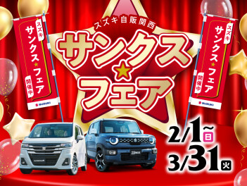 サンクスフェア♪開催中