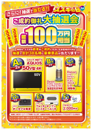 2月スズキの日成約者様大抽選会当選者様発表