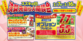 まだまだ　決算先取り大商談会！！