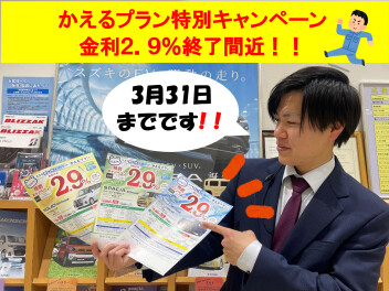かえるプラン特別キャンペーン終了まであと4日！