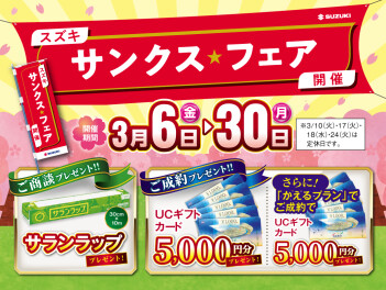 お得がいっぱい！サンクスフェア開催中～！！