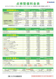 点検整備料金のご案内