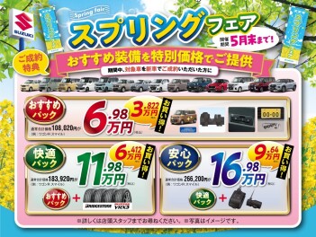 スプリングフェア　始まります